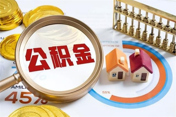 铜仁手机公积金提取（手机公积金提取流程2021）